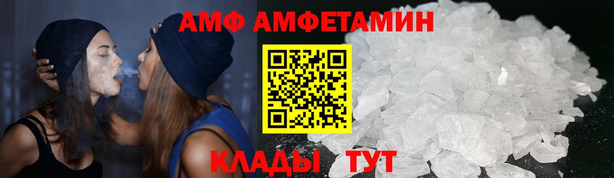 Amphetamine  АМФ Розовый  АМФ  Вход с VPN  Киров 