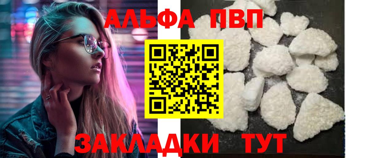 Альфа ПВП крисы CK Киров