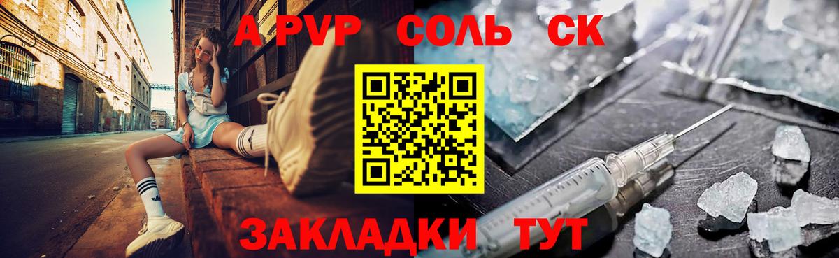 Alpha PVP Соль Киров