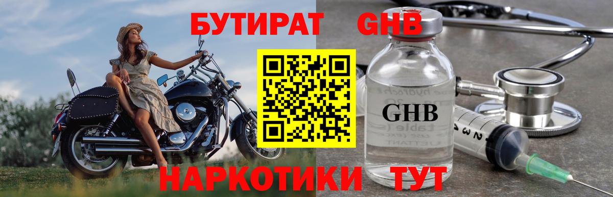 Киров  БУТИРАТ 1.4BDO  Вход с VPN 
