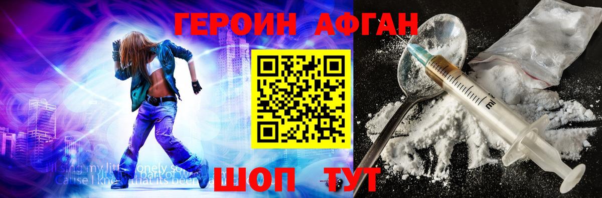 Героин афганец  Киров 