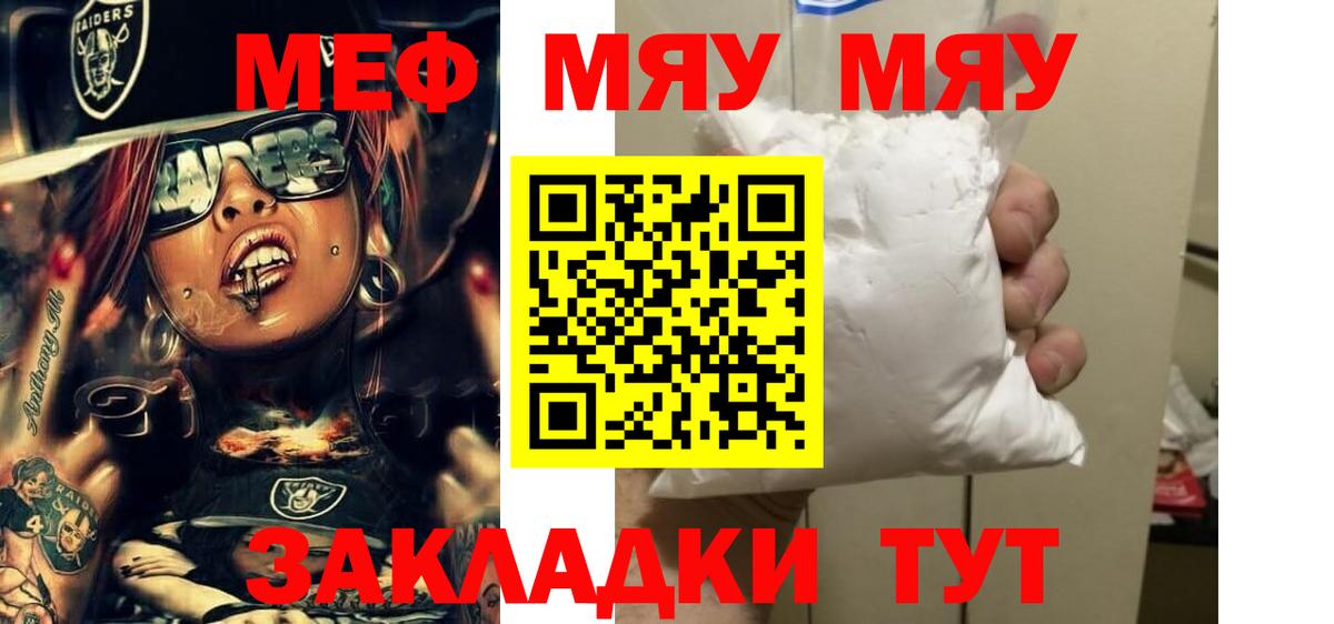 Меф мяу мяу мука Киров