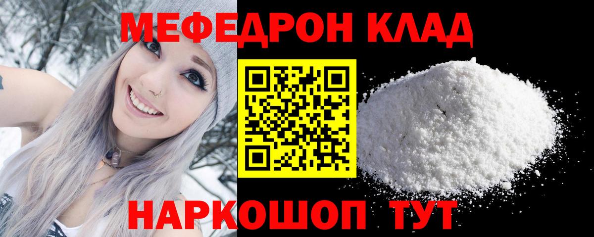 МЯУ-МЯУ 4 MMC  Меф  Меф  Вход с VPN  Меф mephedrone  Киров 